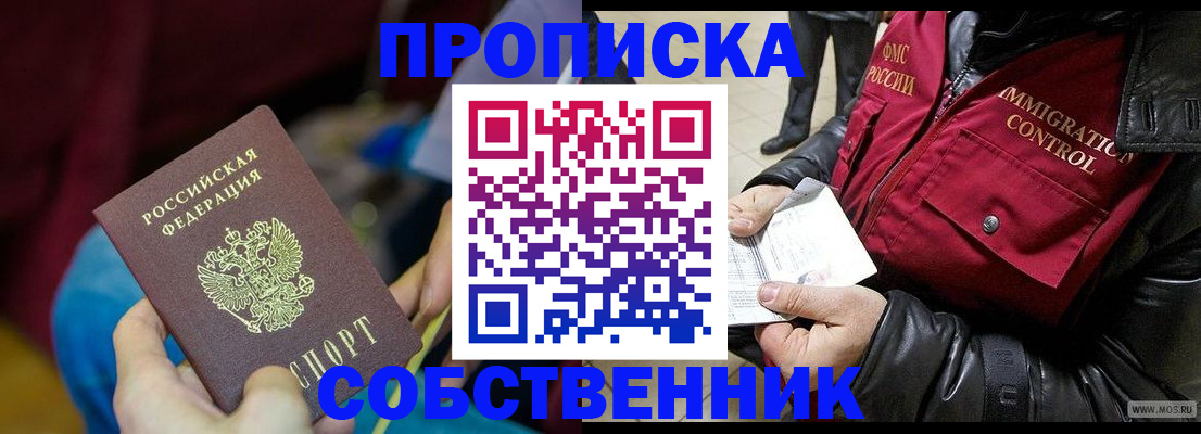 временная регистрация собственник в Октябрьске