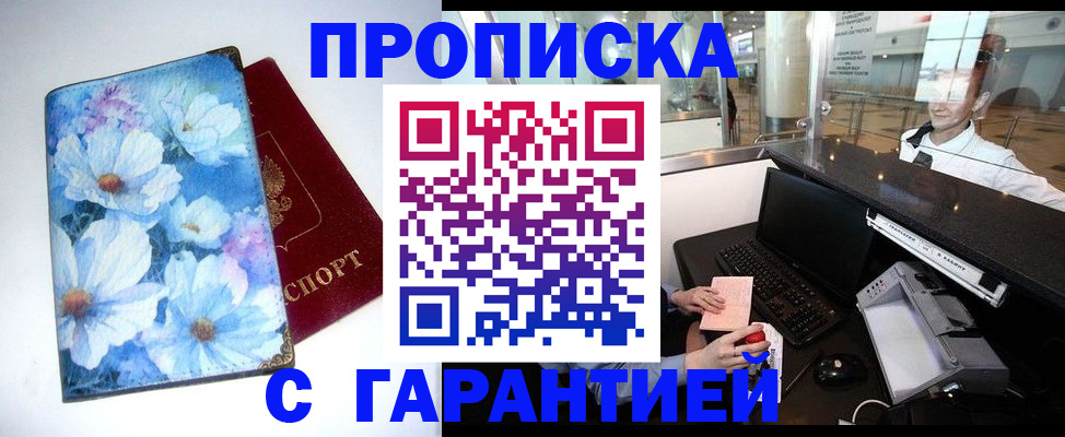 прописка для работы в Октябрьске